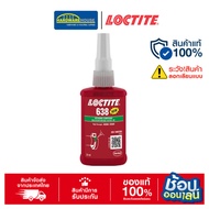 LOCTITE 638 Retaining Compound (50ml.) Shaft Fixing Agent High Clamping Force