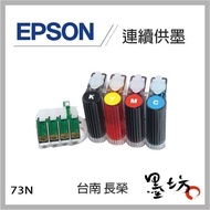 [Mofang Information-Tainan City] EPSON Five-Color Continuous Ink Supply System Modifiable Model TX51