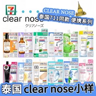 Ready Stock Fast Shipping Thailand 711 Convenience Store Best-Selling Item CLEAR NOSE Sample Series 