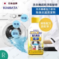 KINBATA - 日本製 Kinbata 洗衣機/洗衣機槽強力發泡除臭抗菌清潔劑 250ml [黃樽1903]
