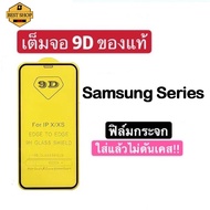 SAMSUNG Full Screen 9D Glass Film All Models!SAMSUNG J7 Plus Pro J4 P J6 A6P A8P J8 A9Pro A80 Glue V