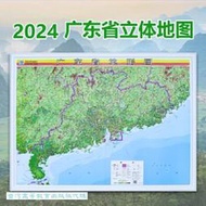 廣東省地形圖 (立體全開) (2024) 星球地圖出版社 9787547128688 【台灣高等教育出版社】 