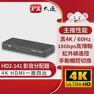 PX大通HDMI高畫質 1進4出影音分配器 HD2-141