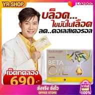 ส่งฟรี beta oil เบต้าออย เบต้าออยล์Beta Oil โปรใหม่ ส่งฟรี 1 กล่อง บรรจุ 10 เม็ด#เบต้าออยล์แท้ เบาหว
