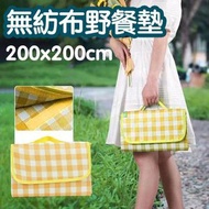 其他品牌 - 野餐墊無紡布戶外防潮墊加厚防水防潮春遊野炊墊子沙灘露營野餐布 小黃格 200*200cm露營野餐布