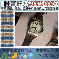 高價回收 Audemars Piguet AP Royal Oak OFFSHORE 愛彼 15710ST.OO.A010CA.01 15710 舊錶 懷錶 女錶 中古表 古董錶 手錶盒 老款手錶 二