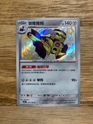 PTCG SV4a 301/190 普隆隆姆 S