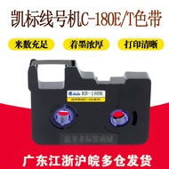 KB-18BK Kaibiao C-180E Line Numbering Machine 180T Ribbon T800 Sine Red T900 Black Ribbon TR80B