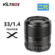 唯卓仕Viltrox 33mm f1.4 二代 富士相機 鏡頭 fujifilm