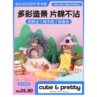 BUCATSTATE Star Color Paper Bedding 布卡星星彩纸棉 450g