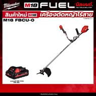 Milwaukee - เครื่องตัดหญ้าไร้สาย 18 โวลต์ M18FBCU-0 + พร้อมแบต และ แท่นชาร์จ QT 3