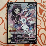 (繁中) ptcg s8b 仙子伊布 CSR