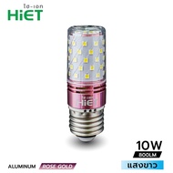 HIET LED Corn Bulb 10W หลอดไฟข้าวโพด ขั้วเกลียว E27 ( สว่าง 360 องศา ) แสงขาว Daylight  แสงวอร์ม Warmwhite