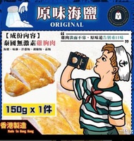 HEA CHICKEN - 慢煮雞胸 - 原味海鹽 150g (1件)(急凍-18°C) [即食雞胸 雞胸肉 舒肥雞 ]