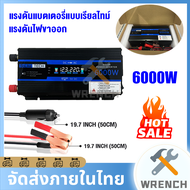 อินเวอร์เตอร์ 3000W/4000W/6000W อินเวอร์เตอร์ คลื่นไซน์บริสุทธิ์ 12V to 220V ดัดแปลง วัตต์อินเวอร์เต