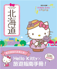 與Hello Kitty的心動之旅 北海道 (二手)