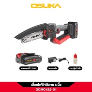 OSUKA เลื่อยไฟฟ้าไร้สาย มีแปรงถ่าน/OCMC536ไร้แปรงถ่าน OSUKA เลื่อยโซ่ไร้สาย เลื่อยไฟฟ้า เลื่อยตัดกิ่