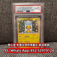 【寶心堂】快速全港高價購：劍盾比卡超 茶会比卡超 冲浪比卡超 相声比卡超 女仔比卡超 煙花閃比卡超 足球比卡超 购物比卡超 札幌比卡超 六尾变装比卡超 樱花比卡超 偵探比卡超 綠烈空座比卡超 金澤比卡
