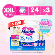 (ยกลังx3) Merries เมอร์รี่ส์ ผ้าอ้อมเด็ก ชนิดกางเกง (Size S-XL) แพมเพิสเด็ก แพมเพิส ผ้าอ้อมเมอรี่ ผ้