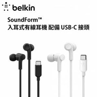 Belkin - SOUNDFORM™ 入耳式耳機 配備 USB-C 接頭 適用iPhone 15