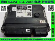 TOYOTA RAV4 引擎電腦 2.4 2009- 89661-42K30 無冷氣訊號 自排 ECM ECU 行車電腦