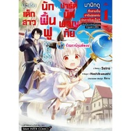 When I Collected A Restored Girl Who Was Fired From The Adventure Party Volume 1 (135)smm (Sent 21/8