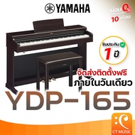 Yamaha YDP-165 เปียโนไฟฟ้า รุ่นใหม่ YDP165
