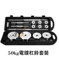 找得 - 110磅 50KG 盒裝帶輪子拉啞鈴可調節重量電鍍dumbbell 健身KEEP FIT 槓鈴 50KG 1050