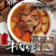 老饕牛肉爐1200g(牛肉200g、蔬菜150g)
