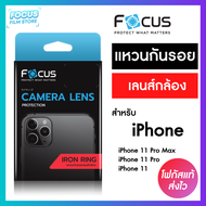 Focus IRON RING แหวนกันรอยเลนส์กล้อง สำหรับiPhone 11 11Pro 11Pro Max