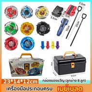 เซ็ตลูกข่างสุดคุ้ม เบย์เบลด ชุดลูกข่าง เบย์เบลด มีกล่องให้