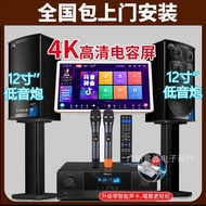 Family Ktv Stereo Suit Full Set Home Karaoke 12-Inch Professional Amplifier Karaoke Voice Vod
