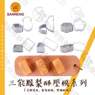 Sanneng Pineapple Cake Mold Model Ingot SN3752 SN3771 SN3537 SN3537 SN3535 Food Research Institute