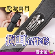 [Ear Picking Handy Tool] Ear Picking 6-Piece Set Ear Picking Stick Ear Picking Tool Set Ear Picking 