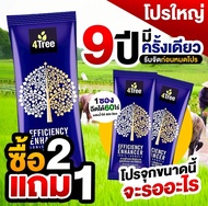 [3ซอง] 4Tree สารเพิ่มประสิทธิภาพพืช ของแท้ 100 %