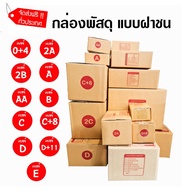 Super Value Pack Of 20 Postal Box 00/0/0+4/A/AA/2A/B/2B Parcel Economical