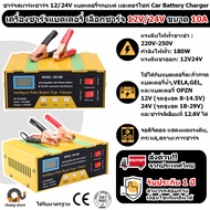 Battery Charger Car 12v24 220W