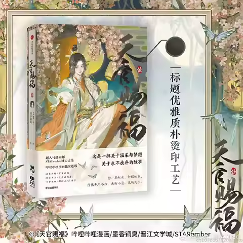 Heaven Official's Blessing Official Manga/Manhua Book Vol.6 Tian Guan Ci Fu Manga Book Xie Lian, Hua