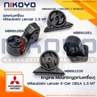 (พร้อมส่ง)ชุดยางแท่นเครื่อง MITSHUBISHI LANCER E-CAR 92 - 96ไฟนอน CB1A 1.3 MT NIKOYO RUBBER PARRTS