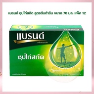 แบรนด์ ซุปไก่สกัด สูตรต้นตำรับ 70 มล. แพ็ค 12 ชุดของขวัญ Gift boxes Brand's ของขวัญ ของฝาก เครื่องดื