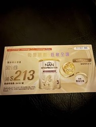 能恩全護3號 奶粉券