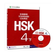 ให้คำตอบ + ขอทาน HSK4คู่มือมาตรฐานสำหรับหนังสือนักเรียนในปริมาณที่สูงและล่าง (2เล่มรวม + 2 CD) HSK4เ