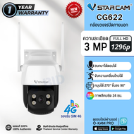 VStarcam CG622 กล้องวงจรปิดภายนอก ใส่ซิม ความละเอียด 3MP