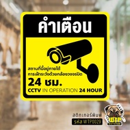 CCTV Camera Recorder Sticker Model WTP0029 Waterproof Scratch Resistant