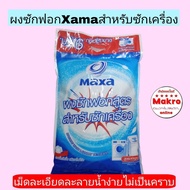 ผงซักฟอกMaxa ขนาด9กิโลกรัม เม็ดเล็กละลายน้ำง่ายคงความสดใสให้สีผ้าและช่วยขจัดสิ่งสกปรกให้เสื้อผ้าสะอา
