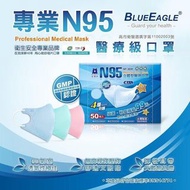 台灣直接寄出｜現貨｜藍鷹 N95 四層口罩 有成人/兒童/幼童 50片/盒 GMP認證