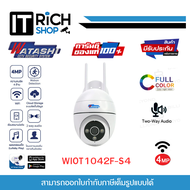 WATASHI กล้อง Wi-Fi PTZ รุ่น WIOT1042F-S4 บันทึกภาพ 4 MP ภาพสี 24 ชม. AI ตรวจจับร่างกายเสียงไซเรนติด