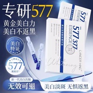 377美白淡斑次抛精华液酰原液面部精华' 577双重加持美白精华液377+5 '77 Acyl Whitening Second Throw Essence Spot Removing, Bright
