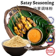 Satay Seasoning Spices | Satay Marinates Powder | 沙爹调味粉 -Satay Spices