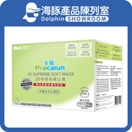 CARUN - 3S 特柔防敏口罩 50片 【女士及中童口罩】【獨立包裝】【平行進口】【最佳使用日期:03/2027】